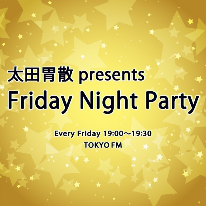 TFMラジオ『太田胃散 presents Friday Night Party』でマンスリーパーソナリティをつとめます！